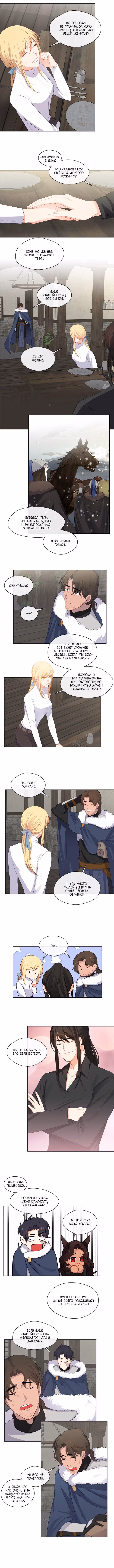 Спутница императора — Том 1 · Глава 77, страница 6