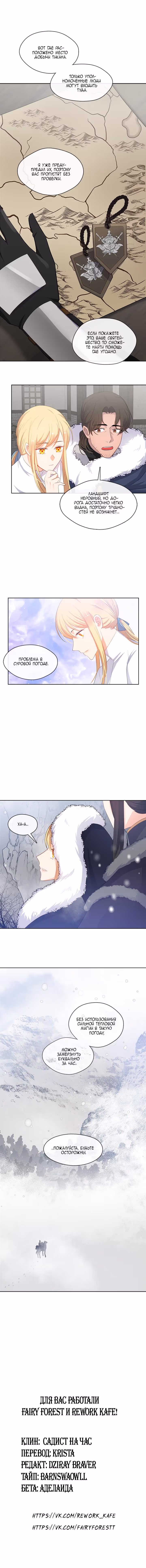 Спутница императора — Том 1 · Глава 77, страница 8
