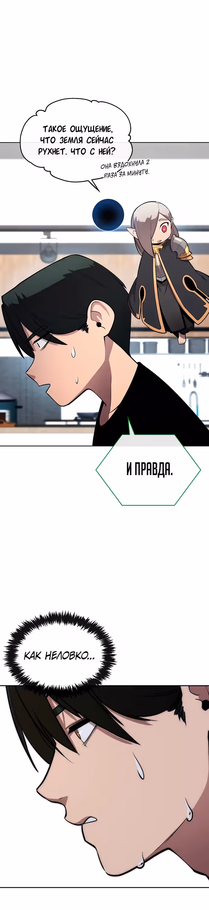 Небесный Демон стал шеф-поваром?! — Том 1 · Глава 35, страница 16