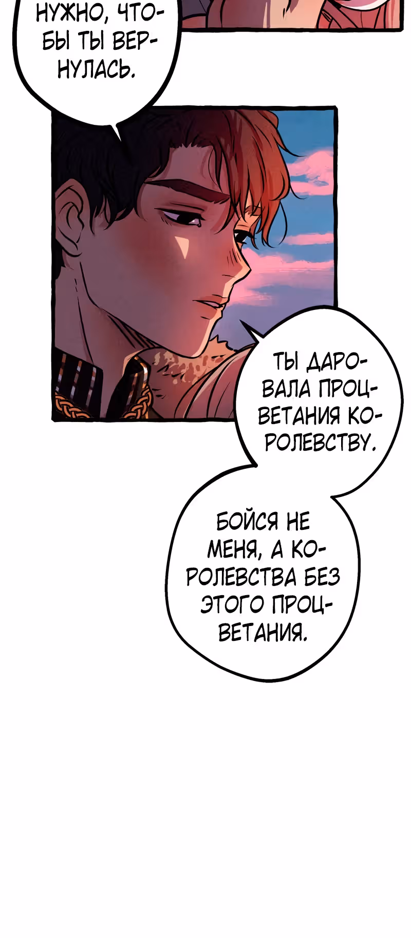 Созданные из звездной пыли — Том 1 · Глава 20, страница 20