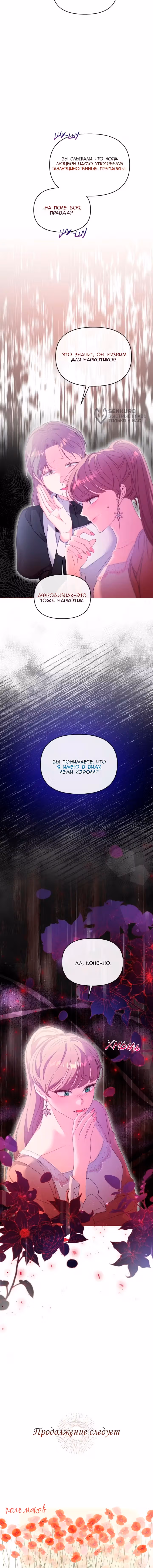 Невеста хищника — Том 1 · Глава 73, страница 12