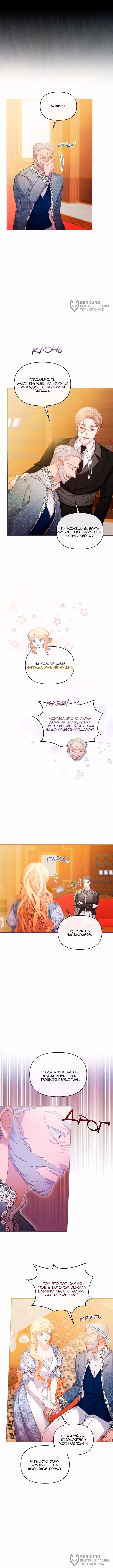 Невеста хищника — Том 1 · Глава 73, страница 8