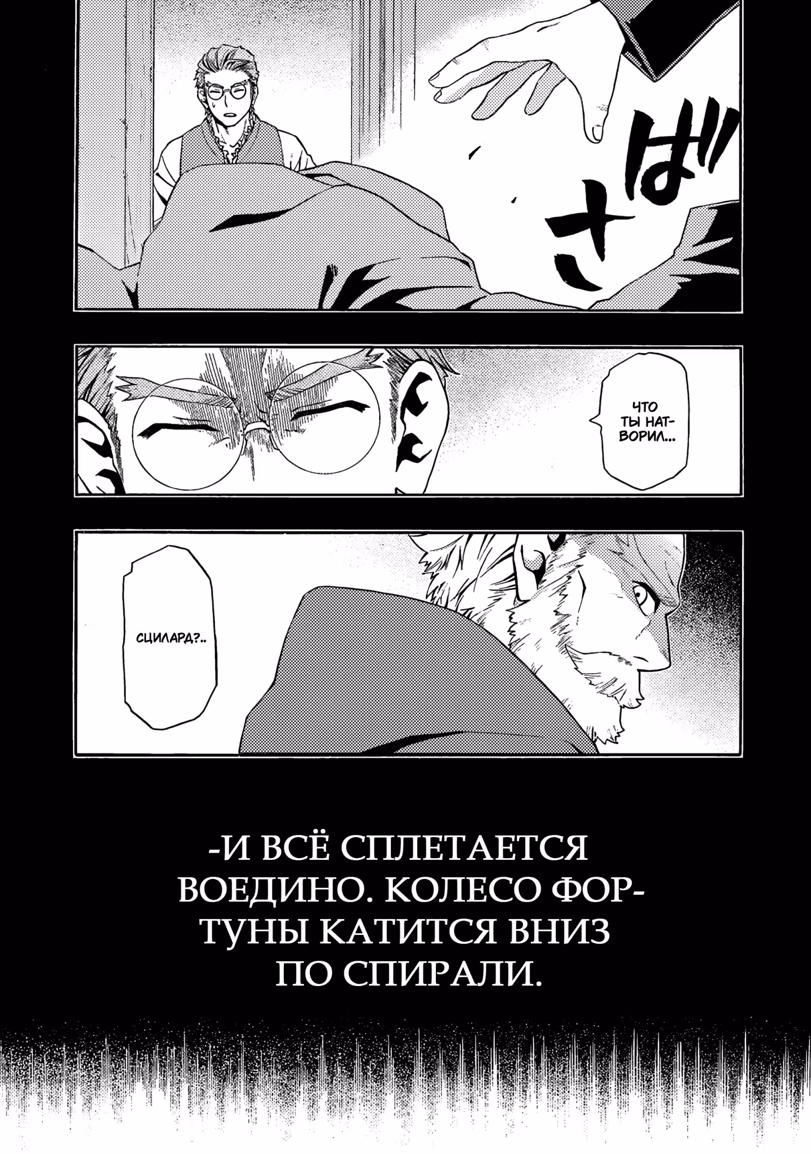Шумиха! — Том 1 · Глава 5, страница 25