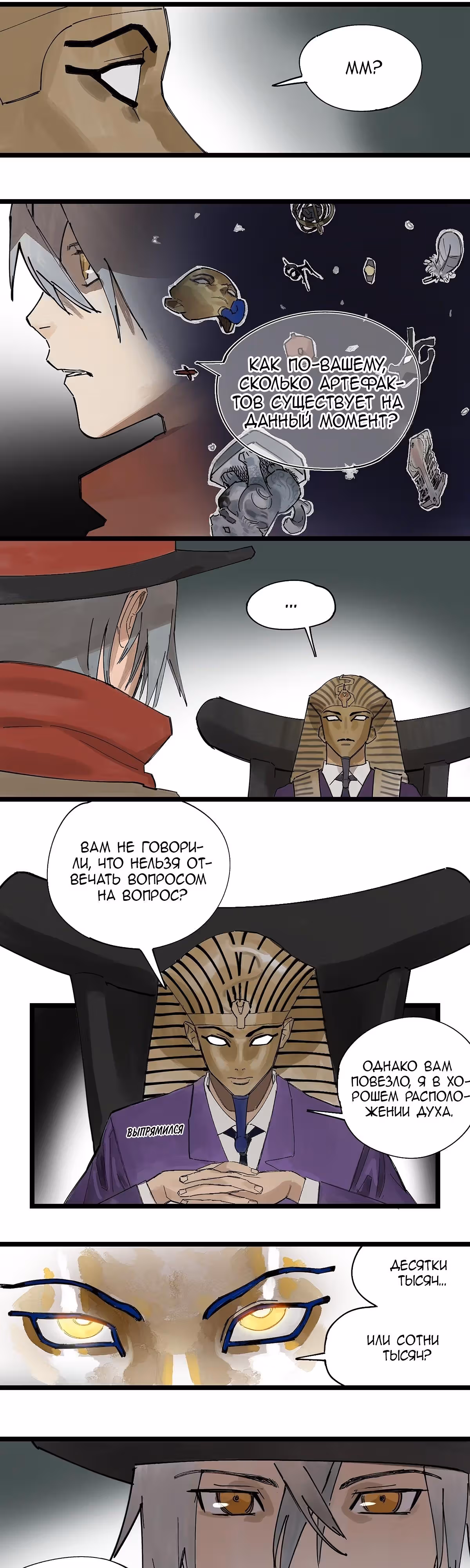 Игра сильнейших — Том 1 · Глава 44, страница 3