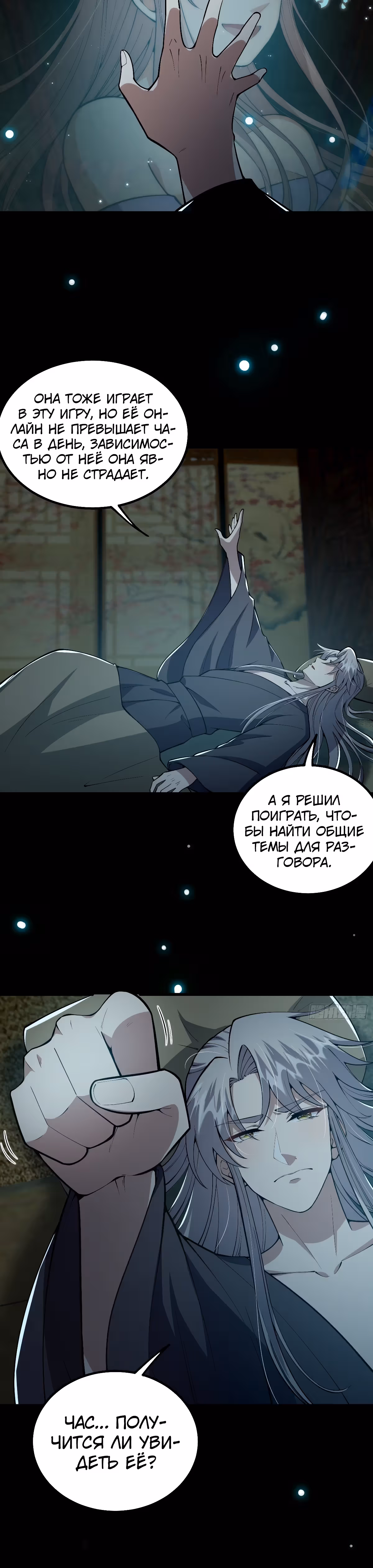 Даже после смерти я остаюсь сильнейшим игроком. — Том 1 · Глава 47, страница 19
