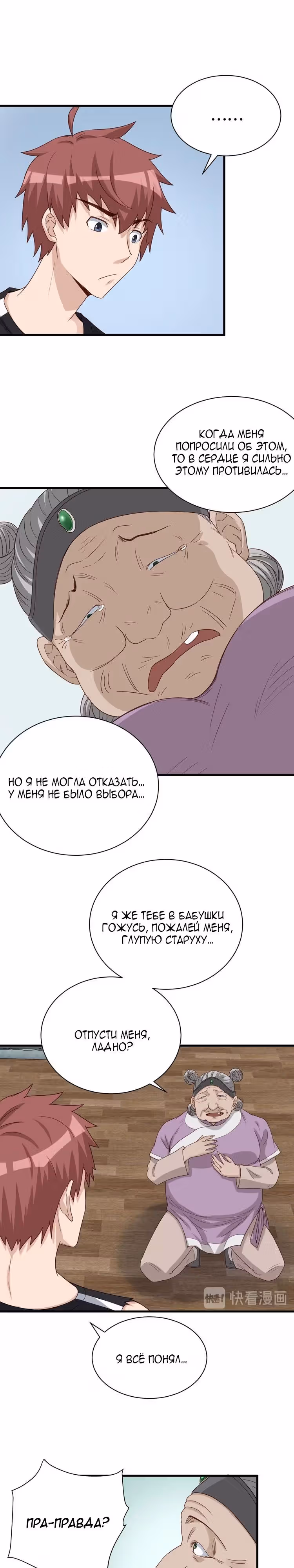 Сильнейшая система культивации — Том 1 · Глава 38, страница 11