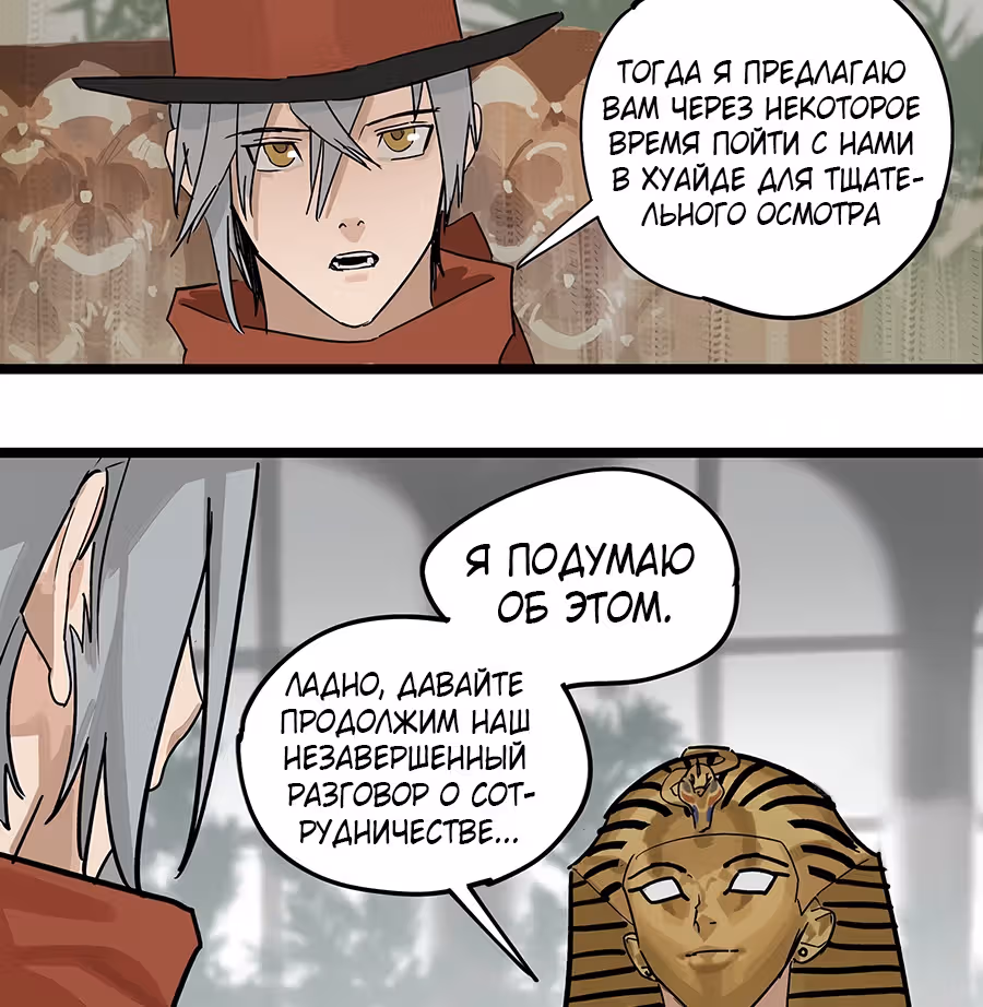 Игра сильнейших — Том 1 · Глава 45, страница 12