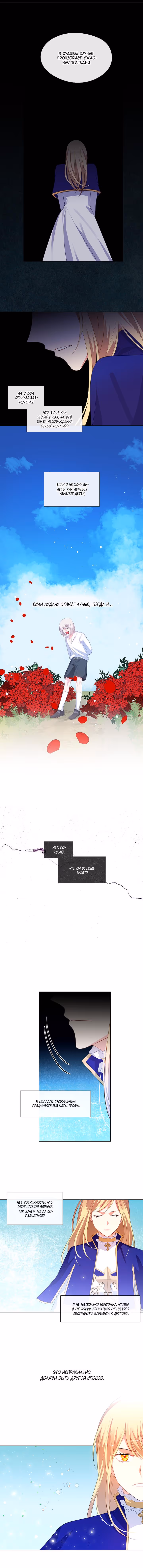 Спутница императора — Том 1 · Глава 71, страница 7