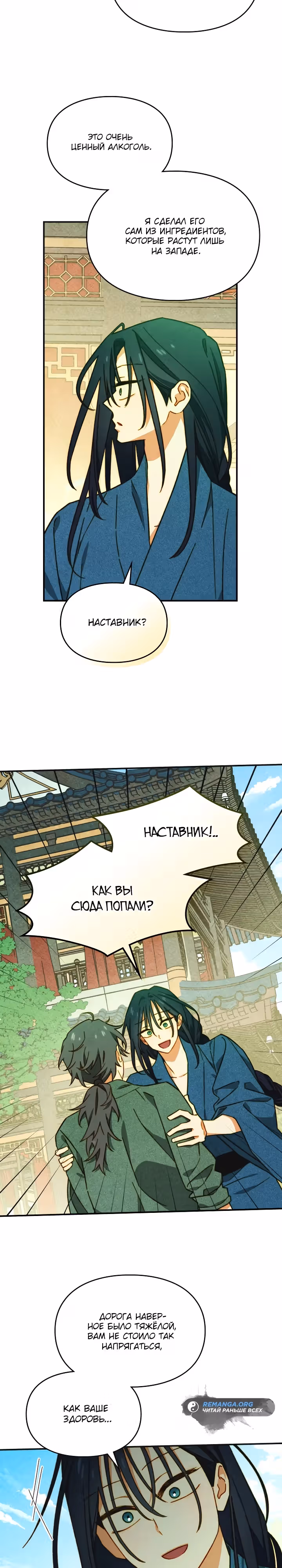 Укрощение имбового героя — Том 1 · Глава 9, страница 2
