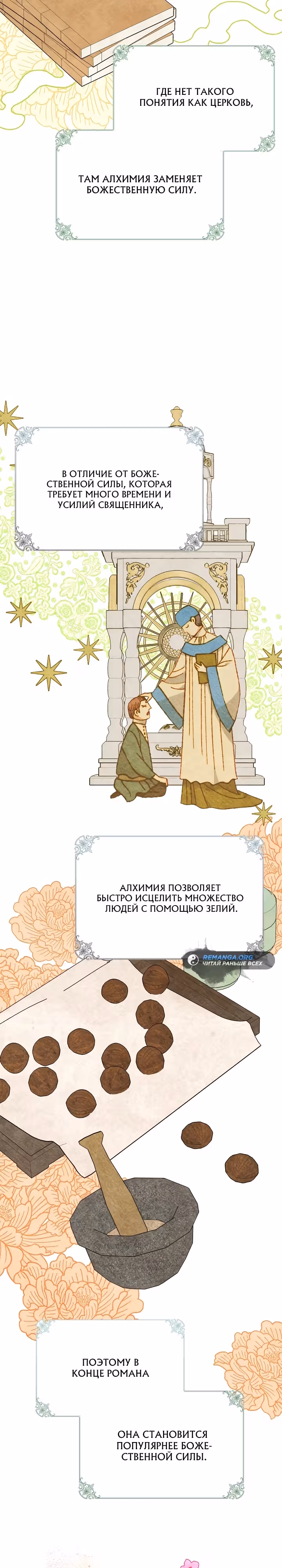 Укрощение имбового героя — Том 1 · Глава 9, страница 12