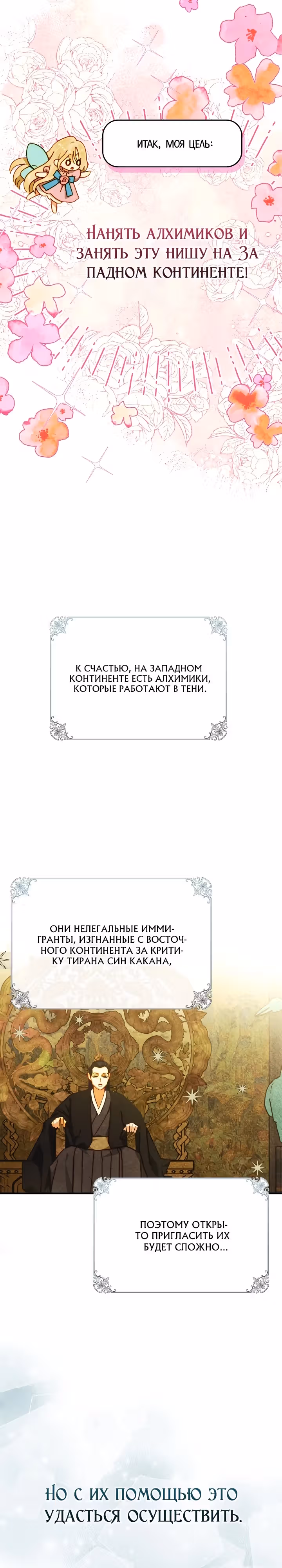 Укрощение имбового героя — Том 1 · Глава 9, страница 13