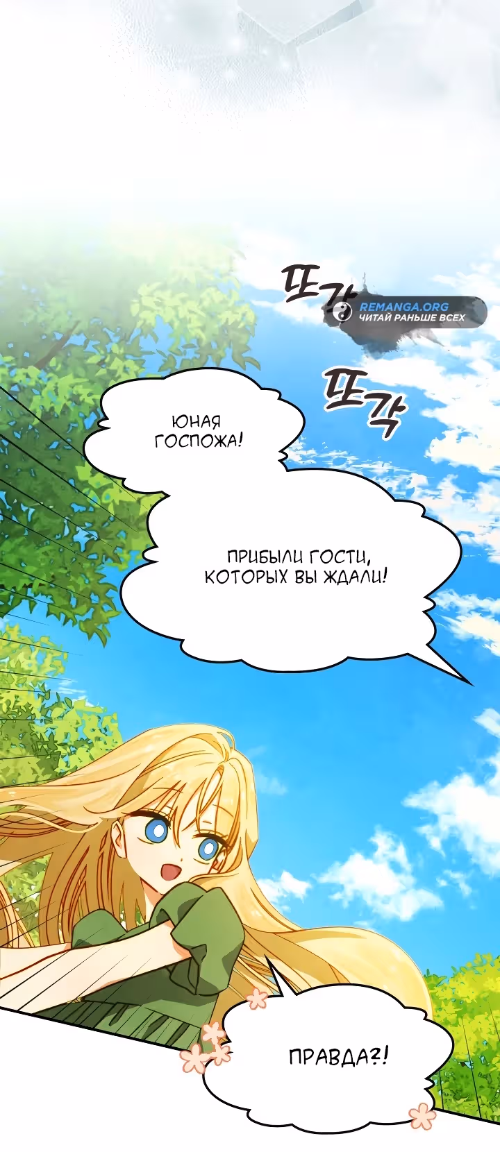Укрощение имбового героя — Том 1 · Глава 9, страница 14