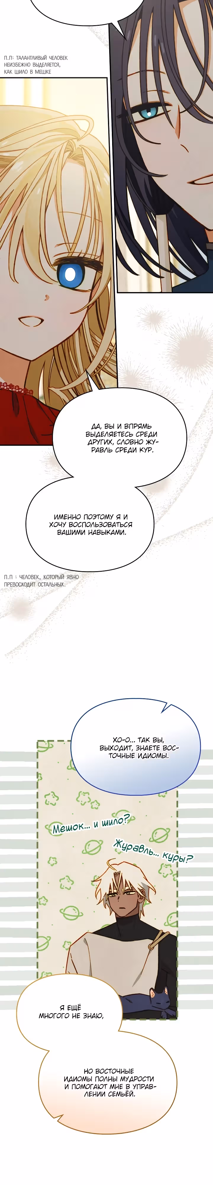 Укрощение имбового героя — Том 1 · Глава 9, страница 21