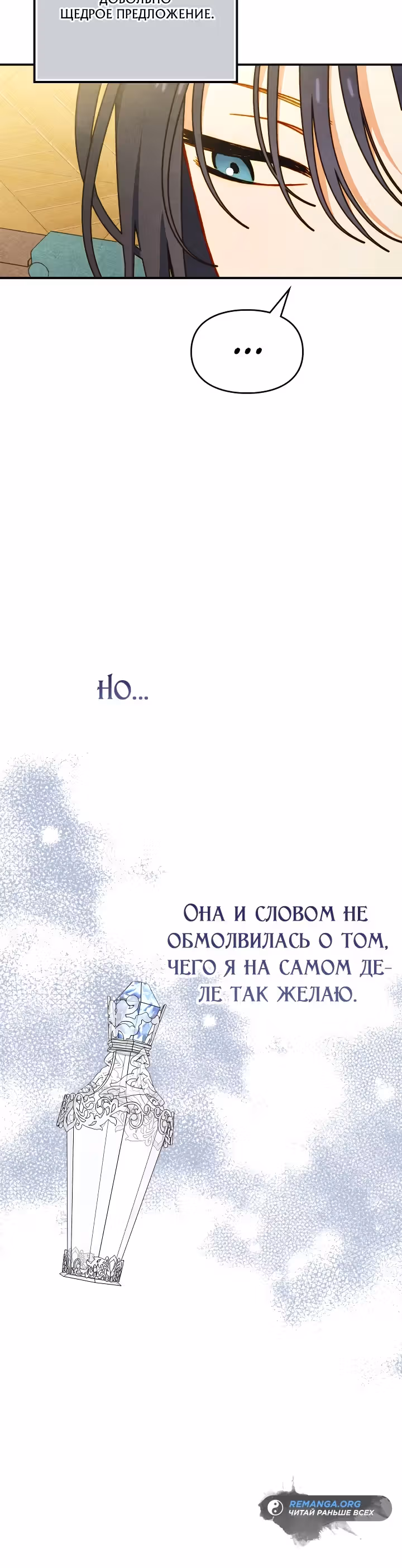 Укрощение имбового героя — Том 1 · Глава 9, страница 24