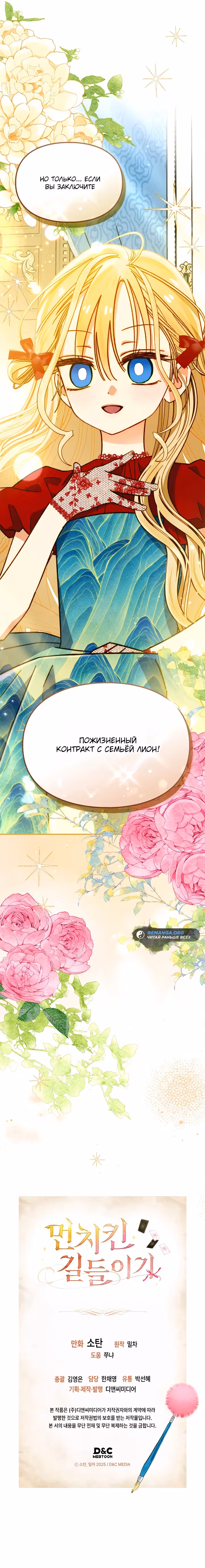 Укрощение имбового героя — Том 1 · Глава 9, страница 30