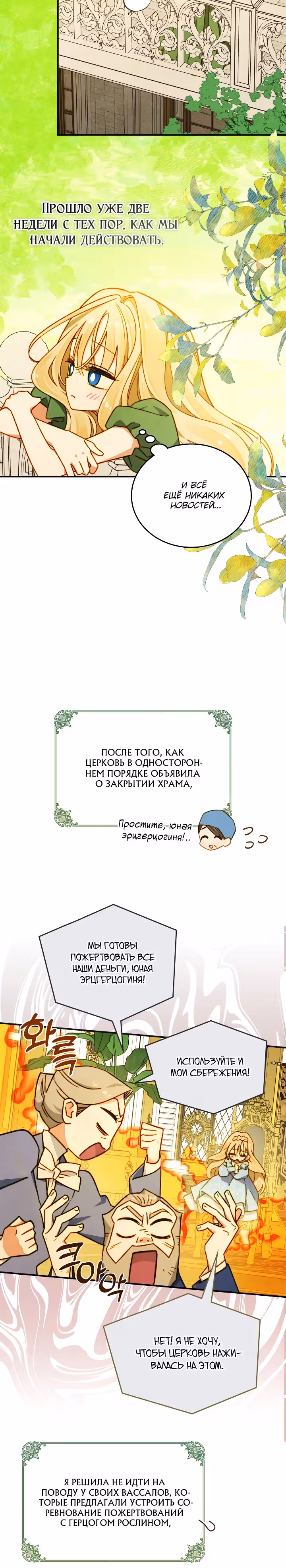 Укрощение имбового героя — Том 1 · Глава 9, страница 10