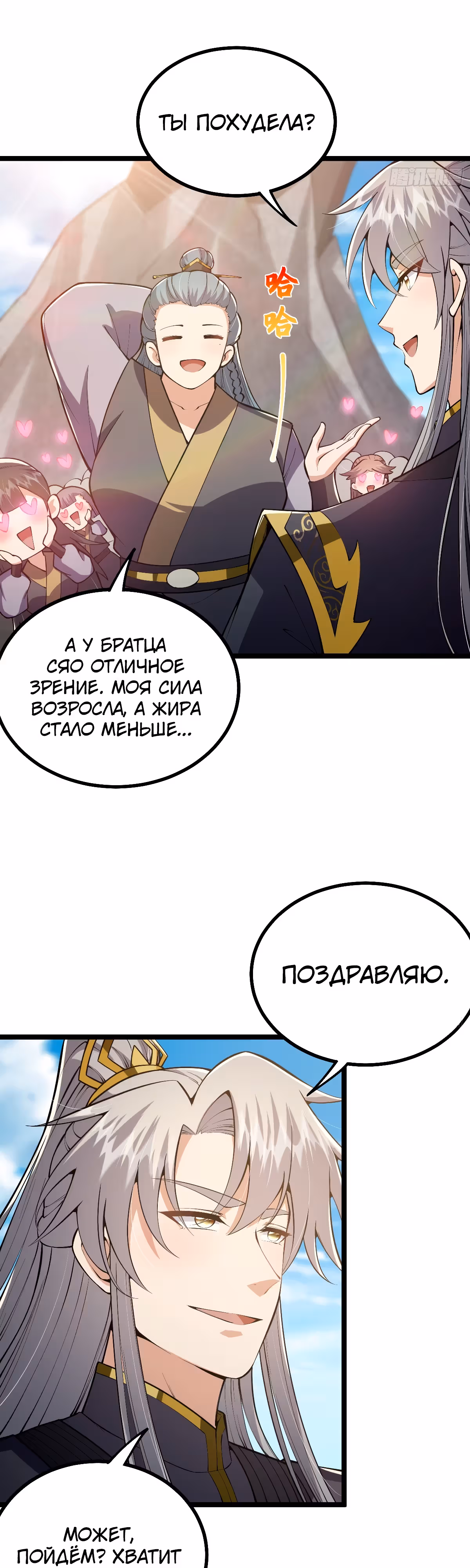 Даже после смерти я остаюсь сильнейшим игроком. — Том 1 · Глава 48, страница 20