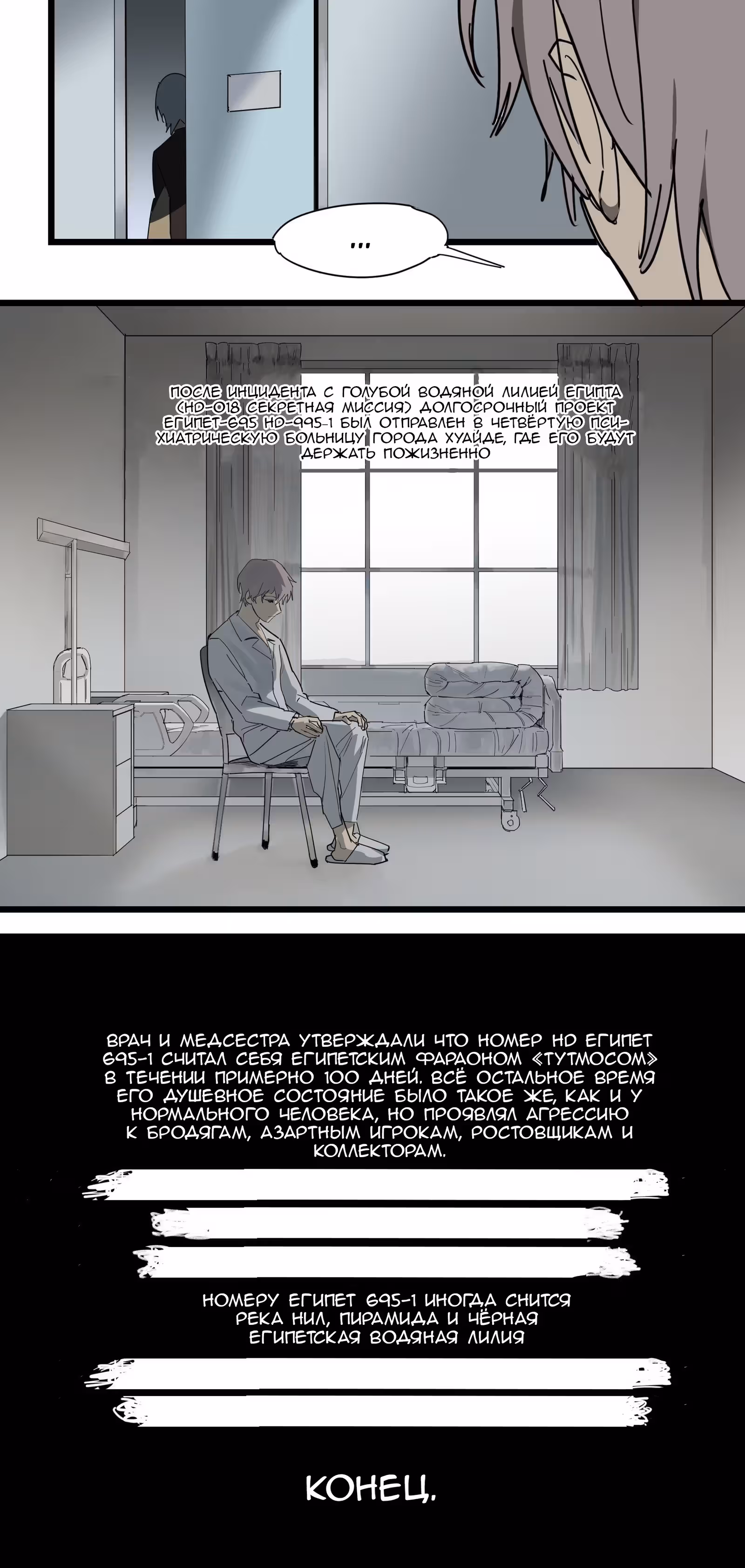 Игра сильнейших — Том 1 · Глава 48, страница 13