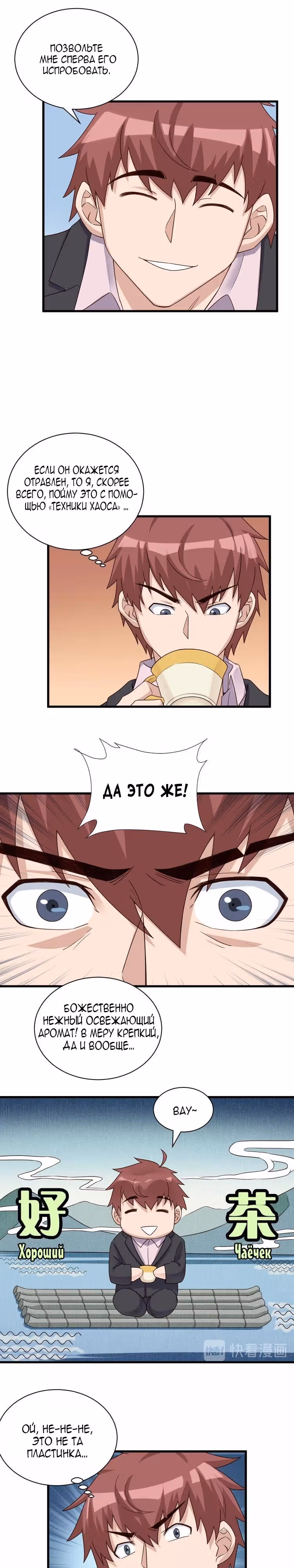 Сильнейшая система культивации — Том 1 · Глава 40, страница 3