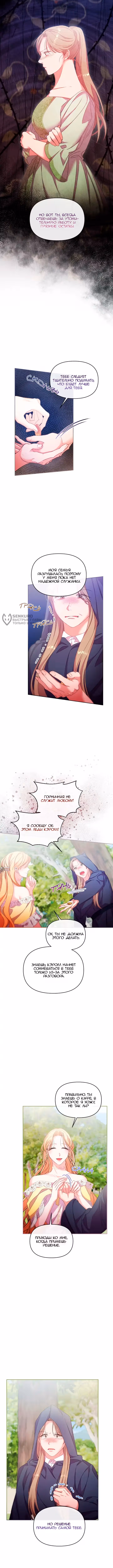 Невеста хищника — Том 1 · Глава 69, страница 3