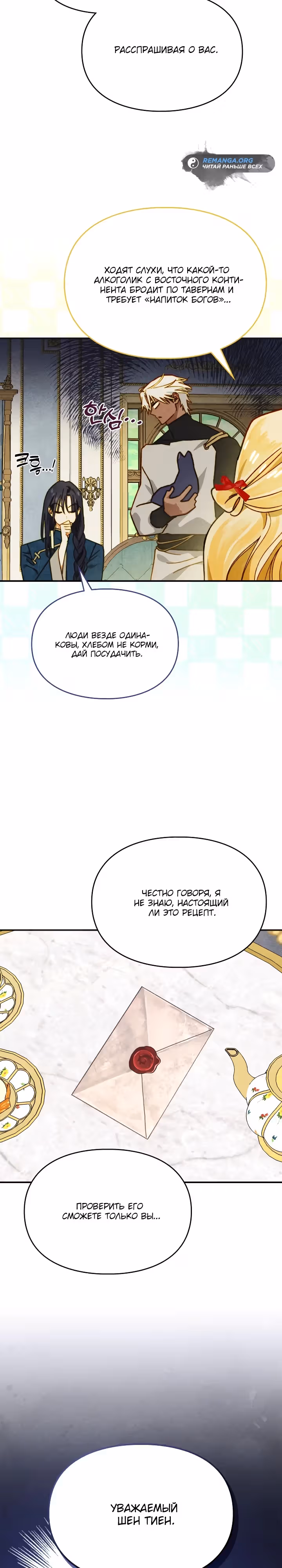 Укрощение имбового героя — Том 1 · Глава 10, страница 3