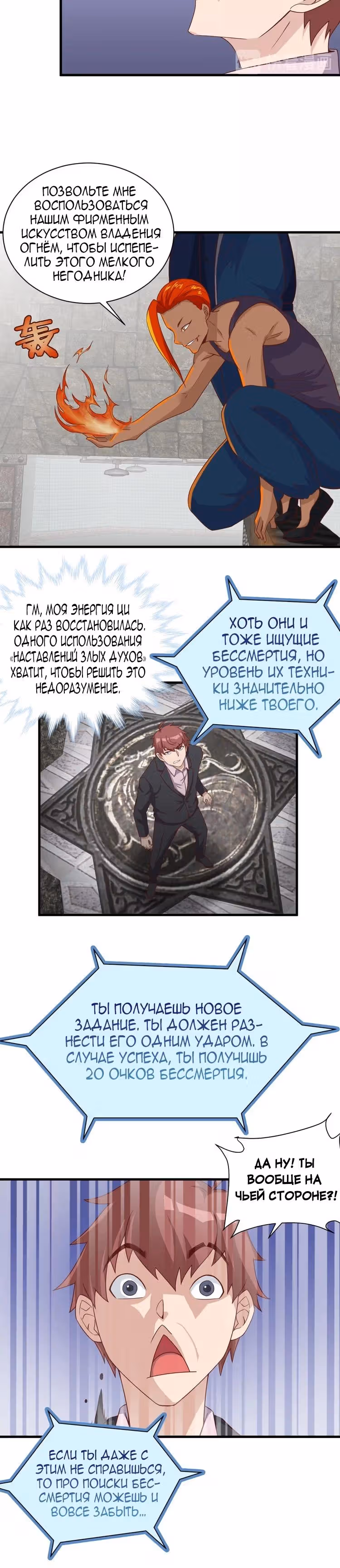 Сильнейшая система культивации — Том 1 · Глава 42, страница 6