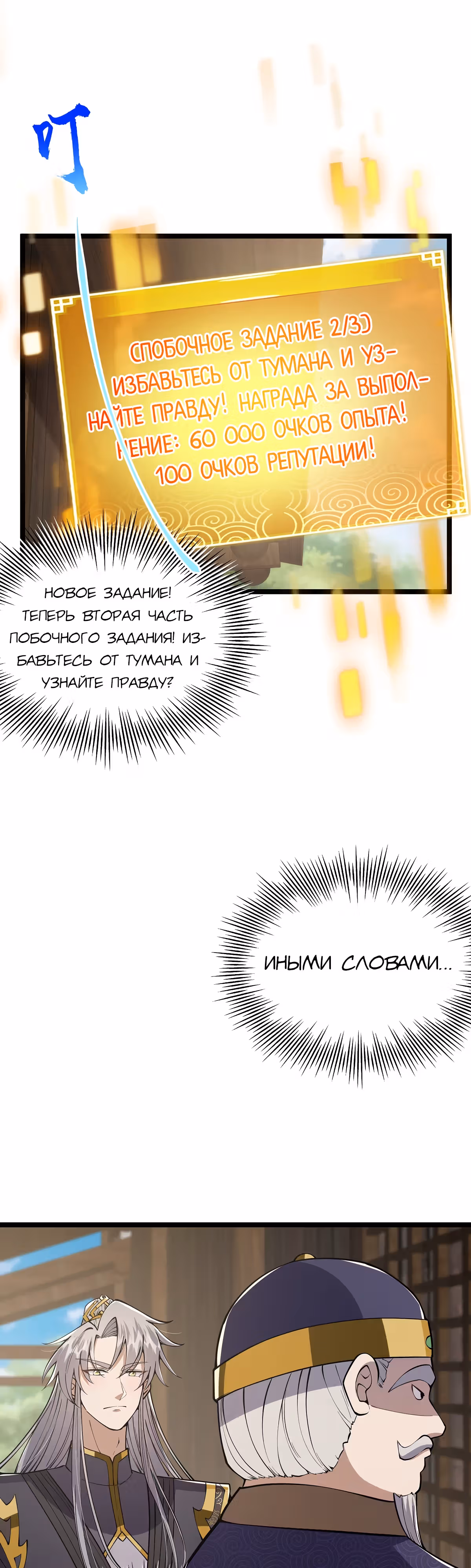 Даже после смерти я остаюсь сильнейшим игроком. — Том 1 · Глава 51, страница 13