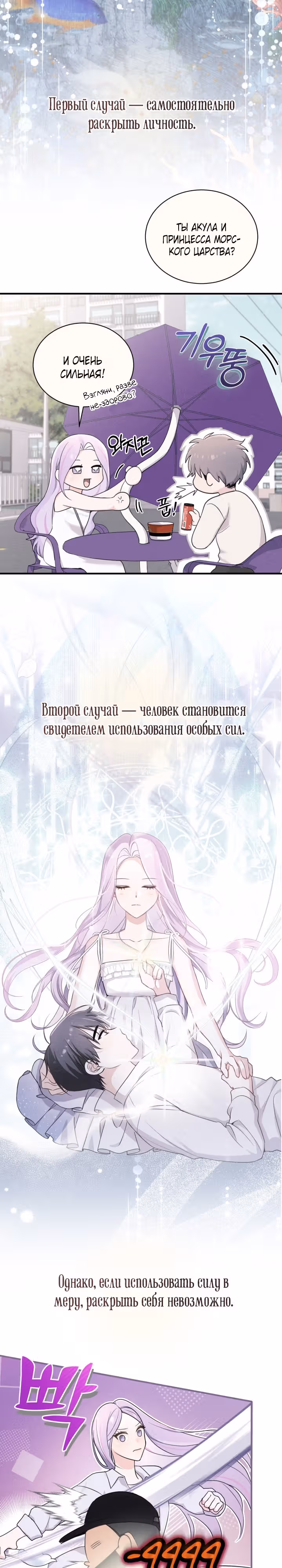 Лунная акула: акулы рождены, чтобы быть звездами — Том 1 · Глава 27, страница 9