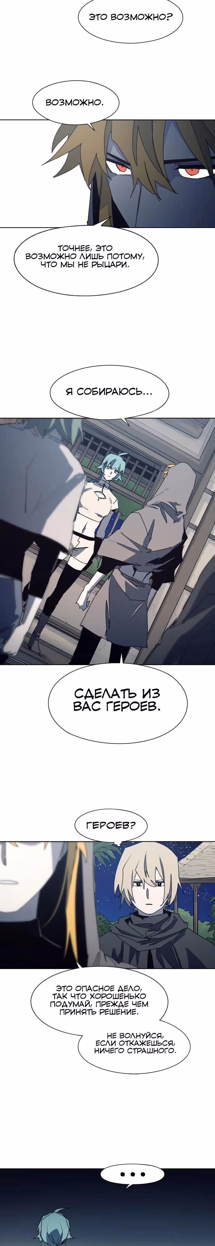 Рыцарь Огня — Том 1 · Глава 194, страница 11