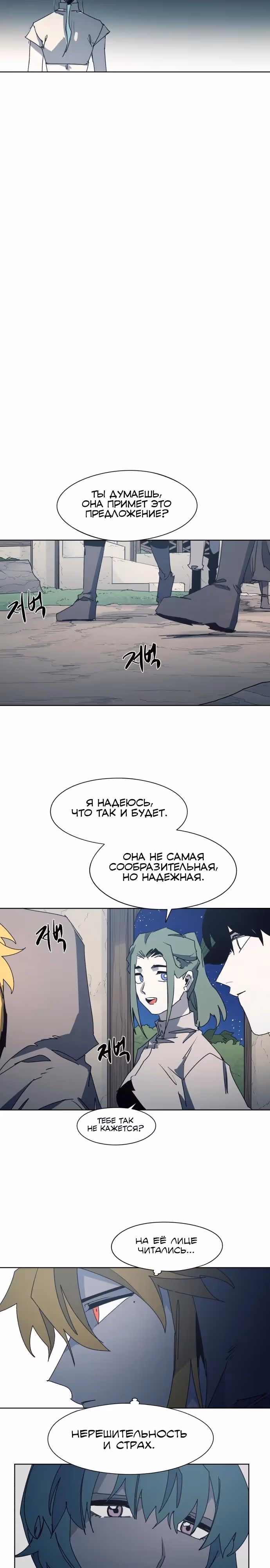 Рыцарь Огня — Том 1 · Глава 194, страница 12