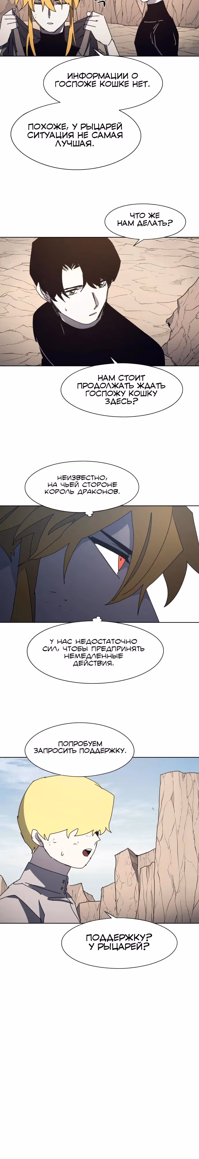 Рыцарь Огня — Том 1 · Глава 194, страница 5