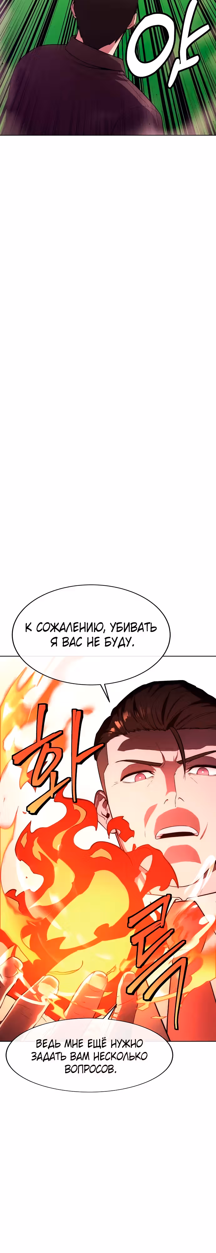 Небесный Демон стал шеф-поваром?! — Том 1 · Глава 38, страница 24