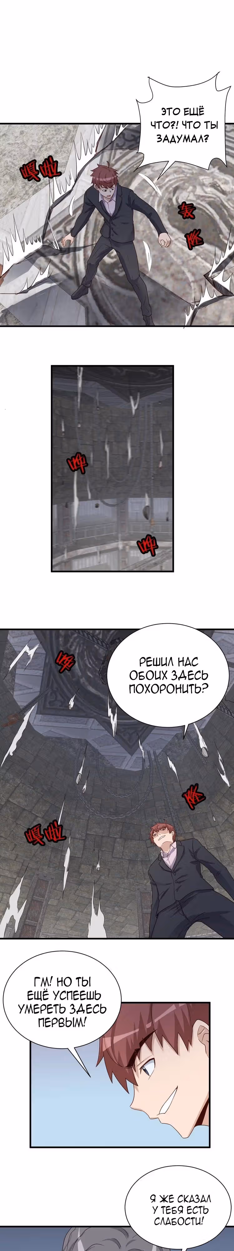 Сильнейшая система культивации — Том 1 · Глава 43, страница 11