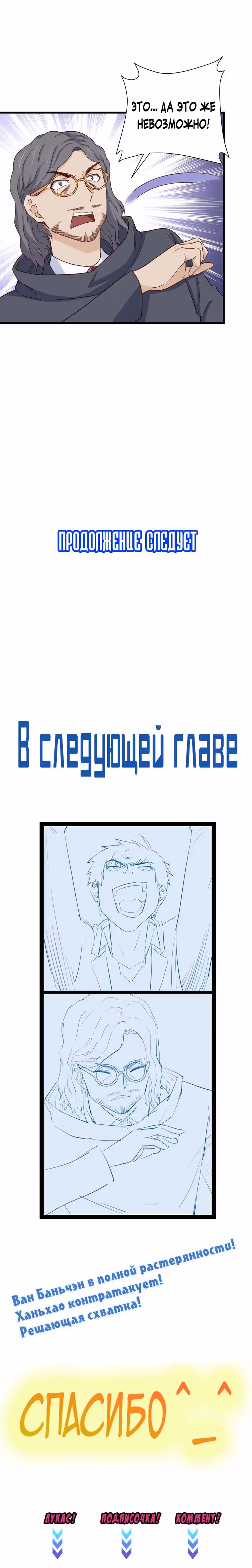 Сильнейшая система культивации — Том 1 · Глава 43, страница 17