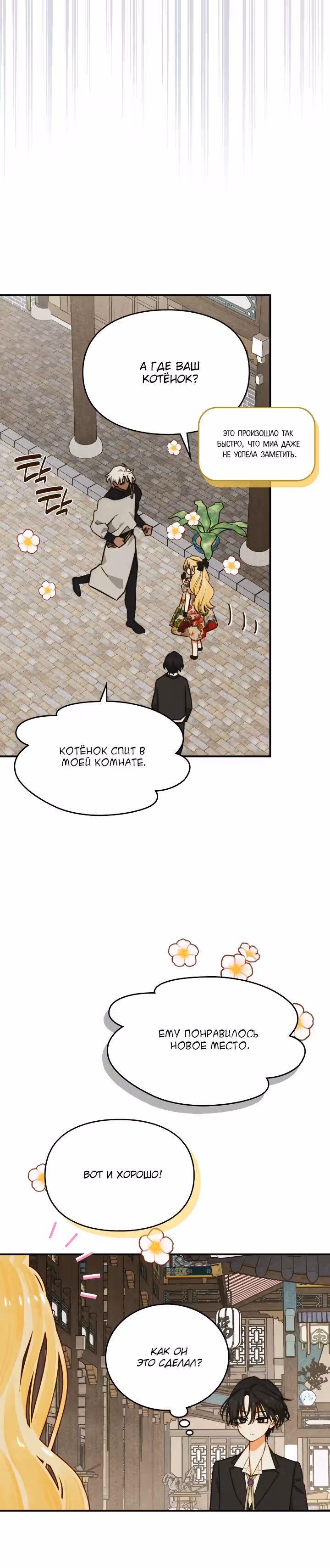 Укрощение имбового героя — Том 1 · Глава 11, страница 15
