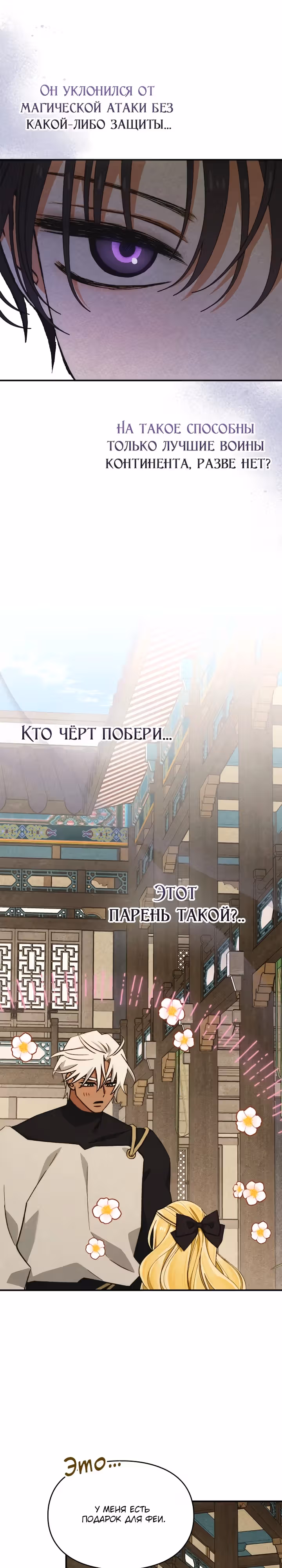 Укрощение имбового героя — Том 1 · Глава 11, страница 16