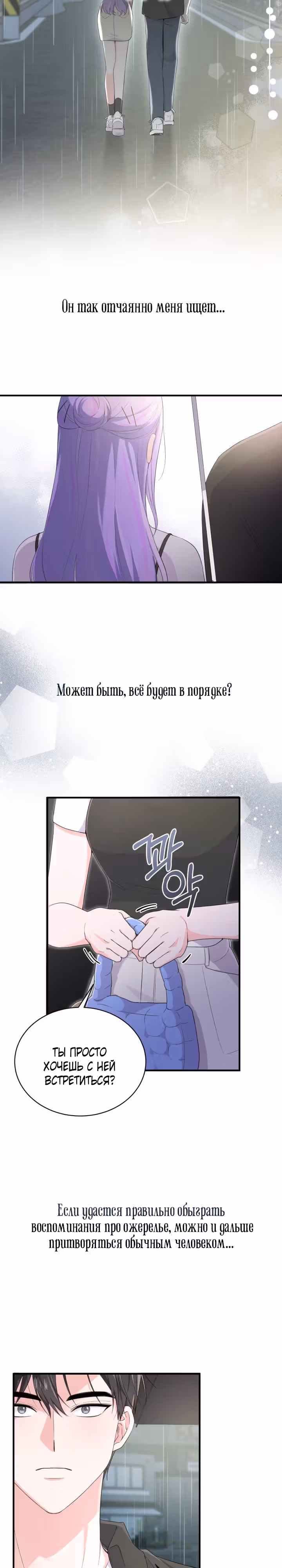 Лунная акула: акулы рождены, чтобы быть звездами — Том 1 · Глава 28, страница 14