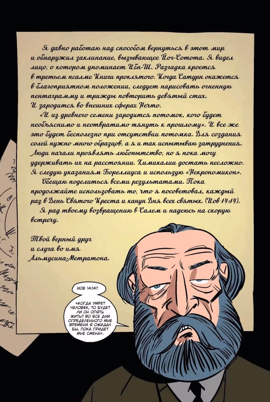 ГФ Лавкрафт Графическая адаптация — Том 1 · Глава 2, страница 39