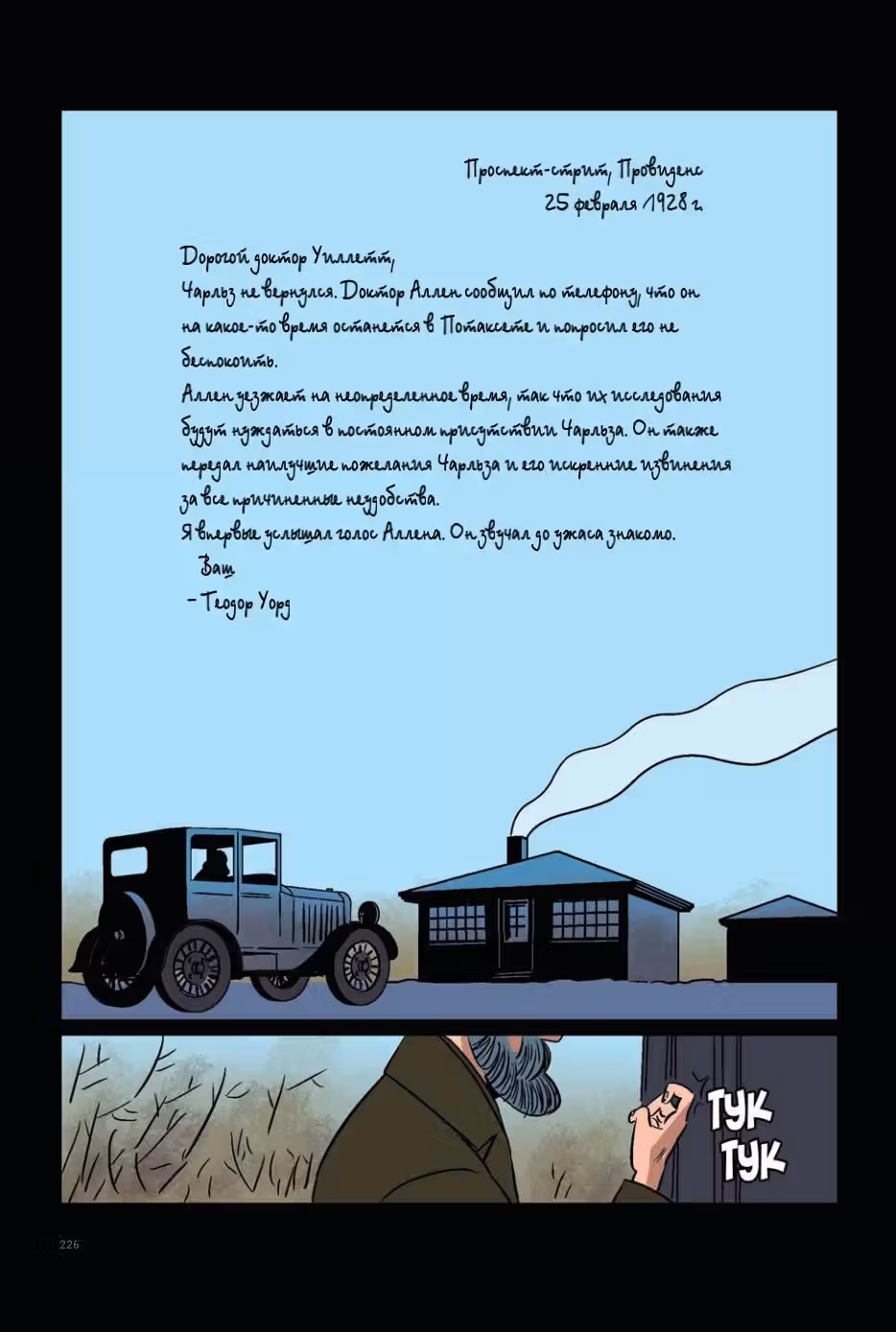 ГФ Лавкрафт Графическая адаптация — Том 1 · Глава 2, страница 76
