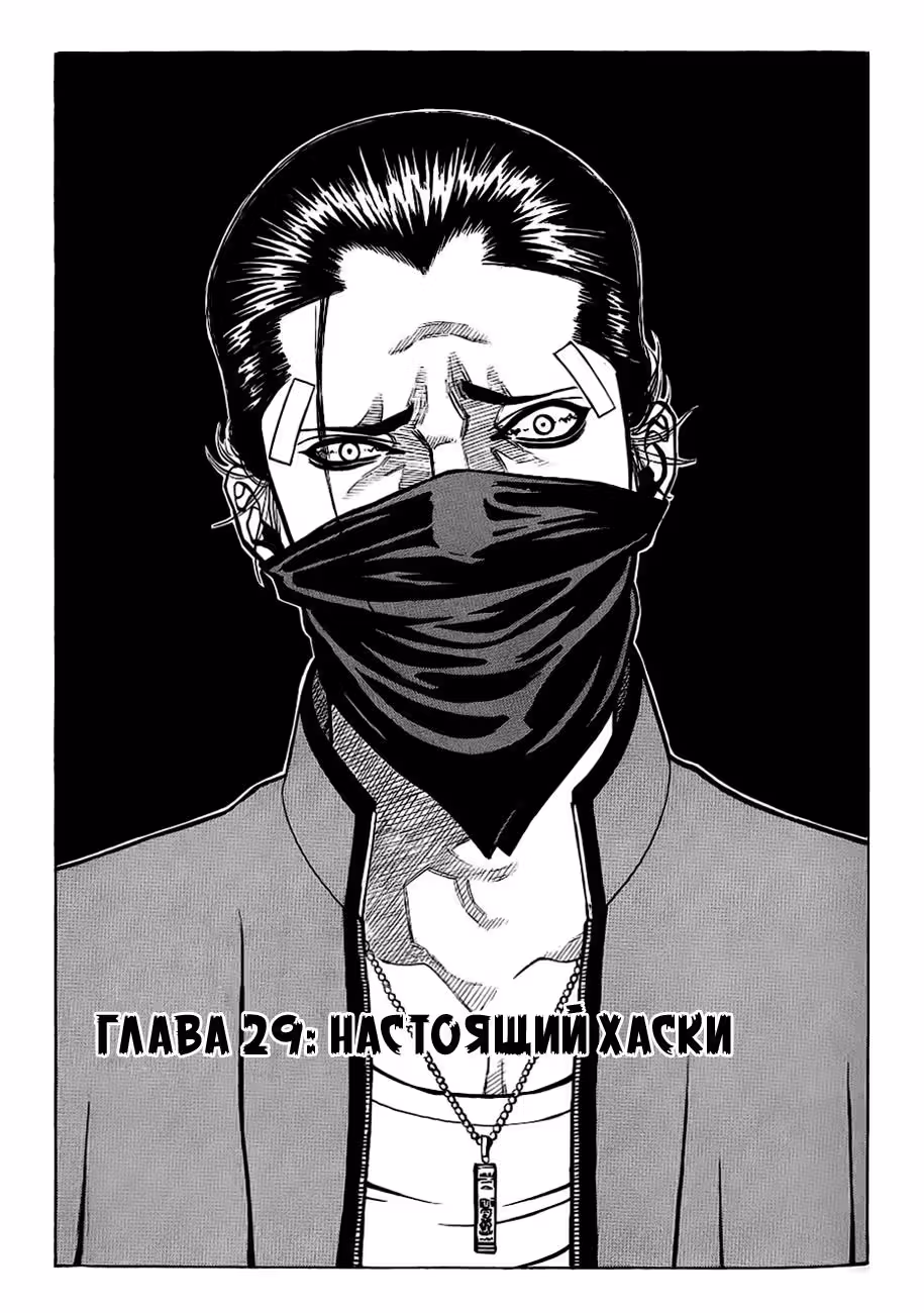 Король банды — Том 4 · Глава 29, страница 2
