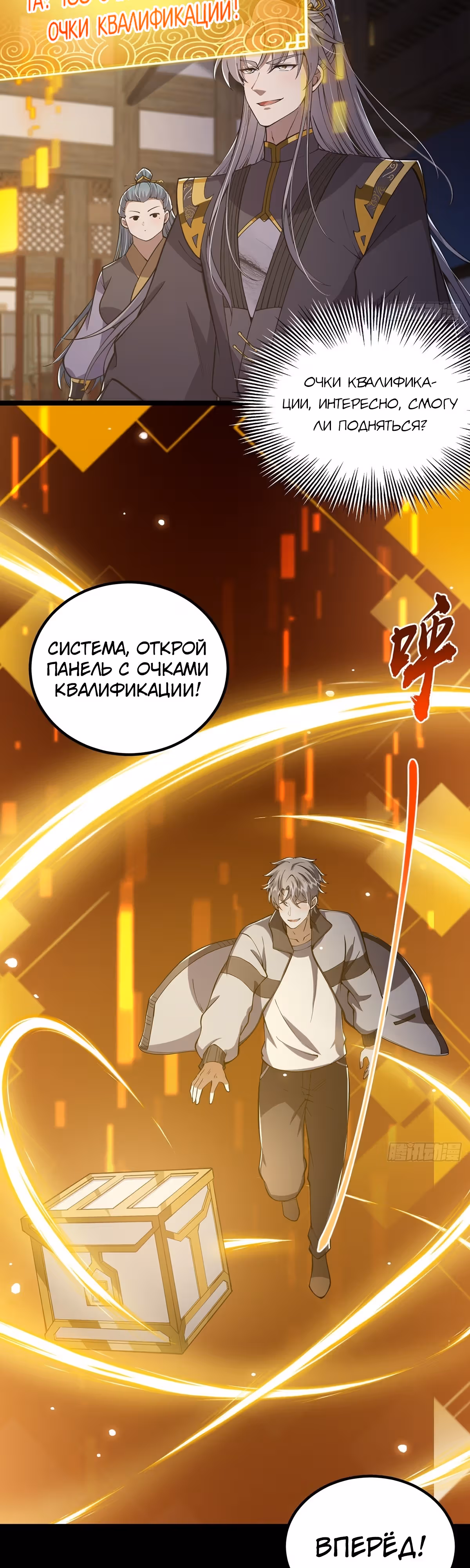 Даже после смерти я остаюсь сильнейшим игроком. — Том 1 · Глава 53, страница 19