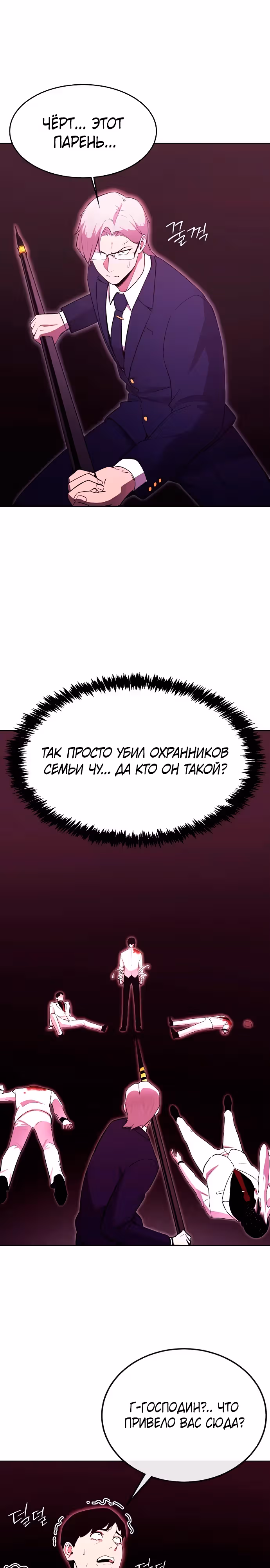 Небесный Демон стал шеф-поваром?! — Том 1 · Глава 39, страница 12