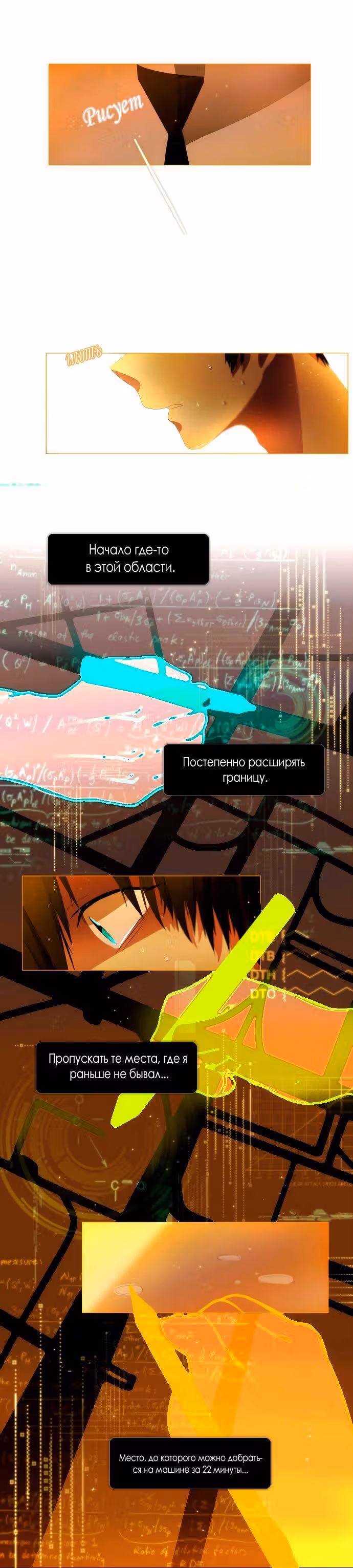 Кодовое имя: Мики — Том 1 · Глава 1, страница 21