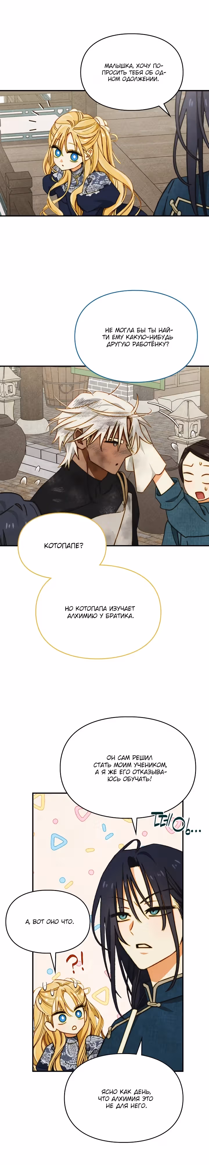 Укрощение имбового героя — Том 1 · Глава 12, страница 27