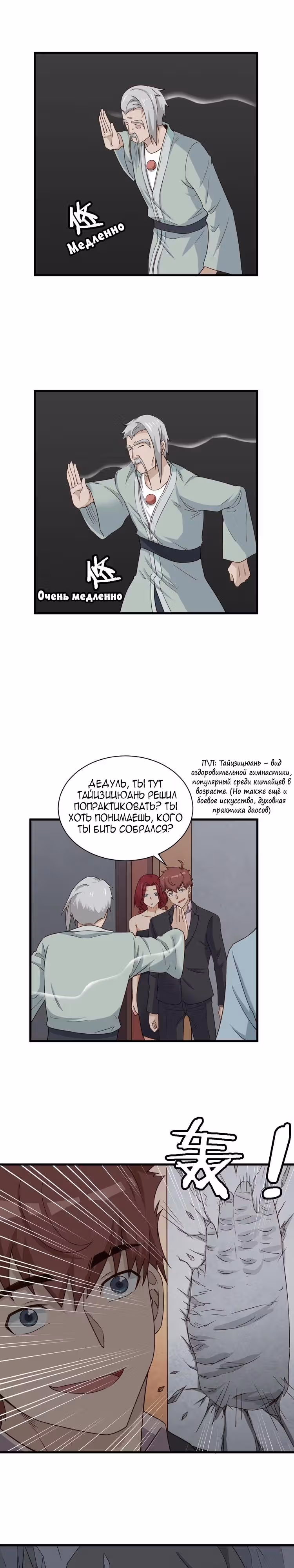 Сильнейшая система культивации — Том 1 · Глава 46, страница 3