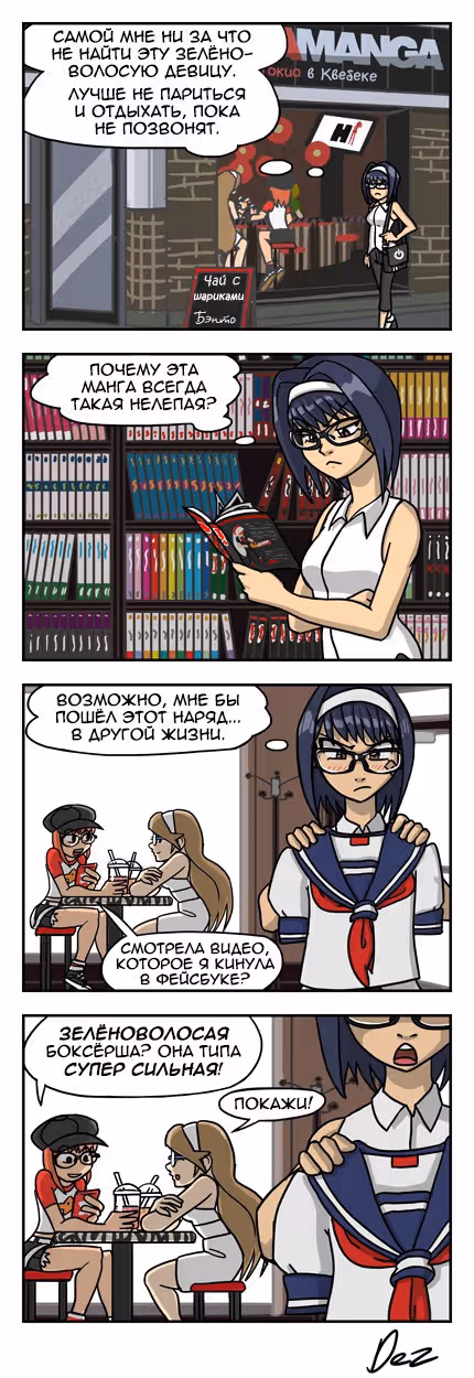 Фриволеск — Том 1 · Глава 2, страница 19