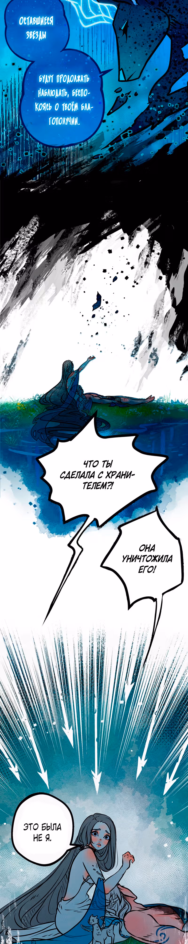 Созданные из звездной пыли — Том 2 · Глава 27, страница 2