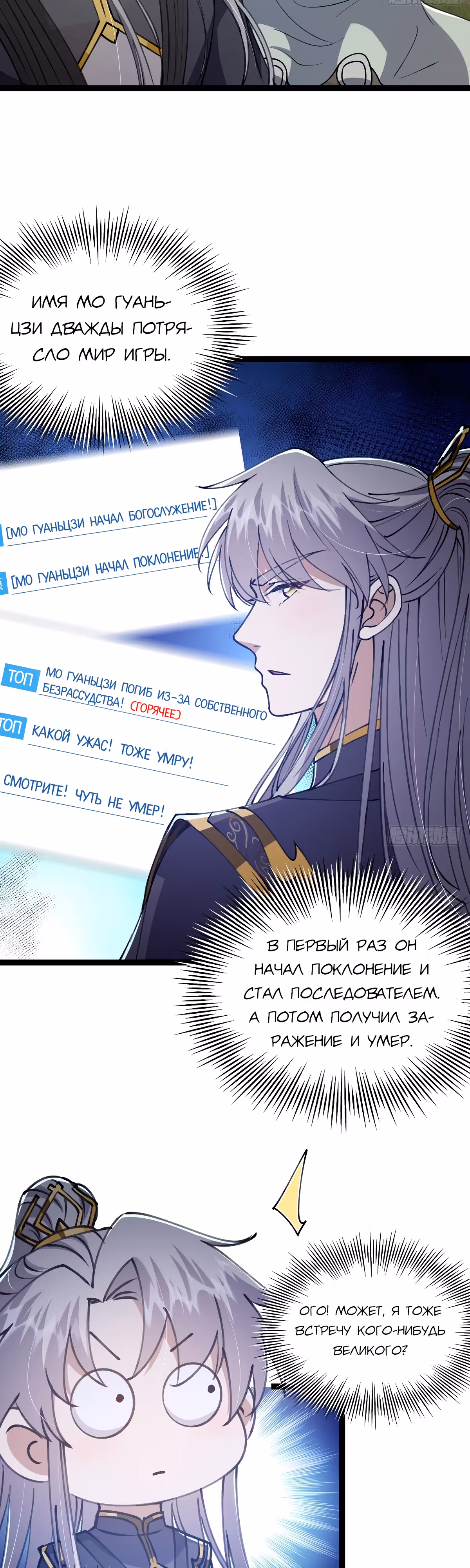 Даже после смерти я остаюсь сильнейшим игроком. — Том 1 · Глава 55, страница 14