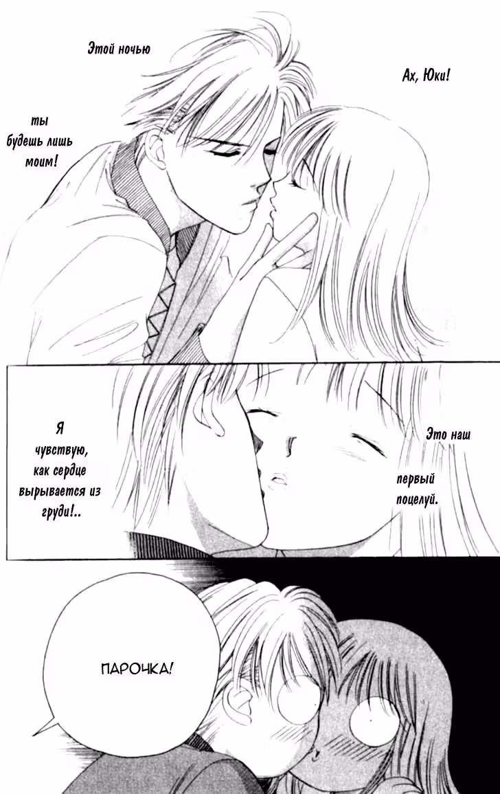 Любовь туриста — Том 1 · Глава 3, страница 27