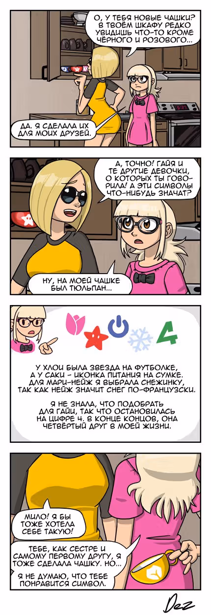 Фриволеск — Том 1 · Глава 3, страница 4